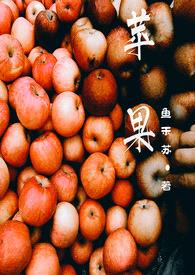 苹果(姐弟恋)